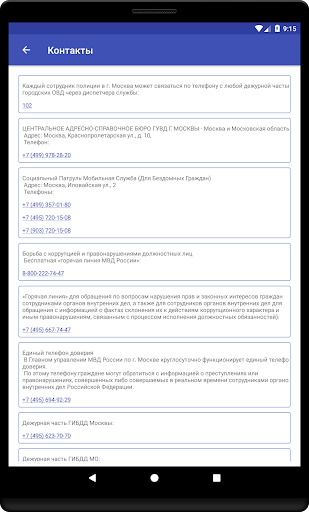 Памятка Полицейского