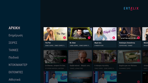 ERTFLIX screenshot 8