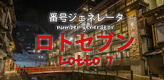 希望のロト7 - あなたの人生を変えています , JAPANのおすすめ画像1