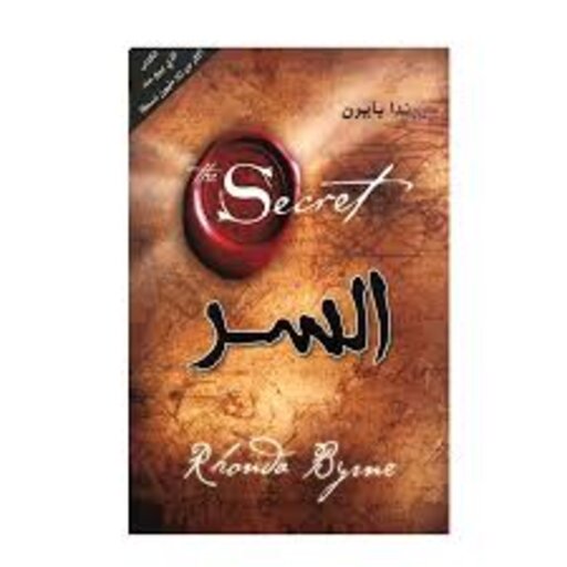 كتاب السر -The Secret