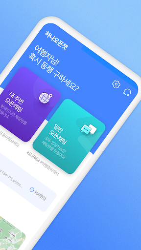 하나오픈챗 Screen 2
