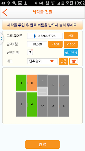 무인세탁함 관리자 Screen 3