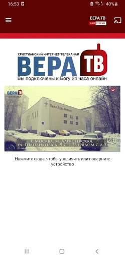 вера тв Screen 3