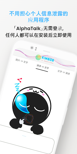 AlphaTalk 簡體字 - AI体验软件 Screen 2