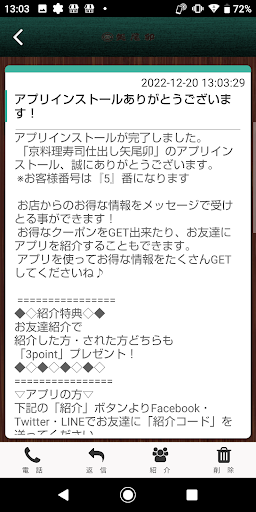 京料理　矢尾卯　公式アプリ Screen 2