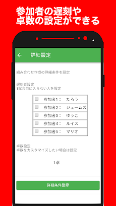 麻雀対戦表作成 Androidアプリ Applion