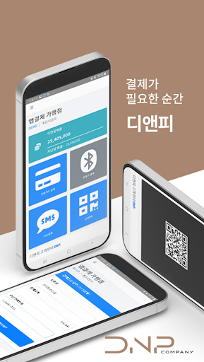 Android application DNP(디앤피) - 카드,원격,QR결제 솔루션 screenshort