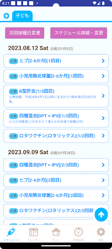 善通寺子育て応援アプリ　　むぎゅっと！ Screen 2