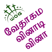 Tamil Bible Quiz Free