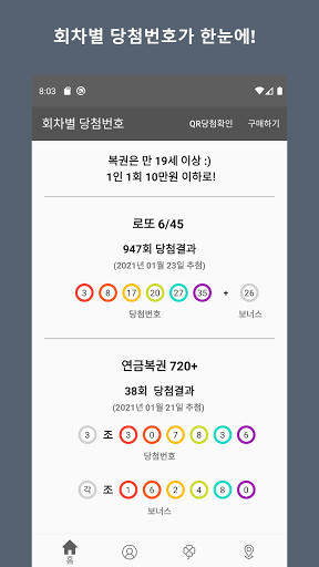 Android application 행운복권 screenshort