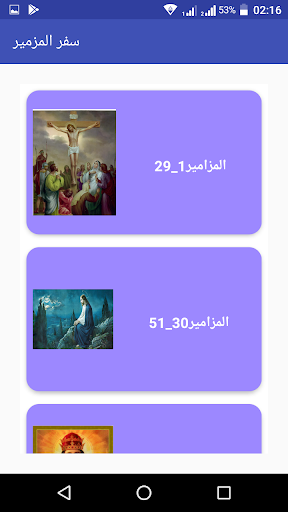 المزامير مسموعة Screen 2