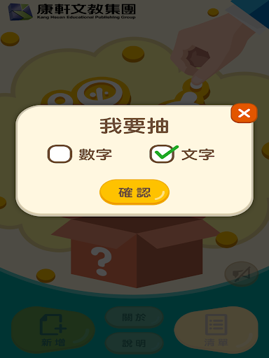 嘿皮點點名 - 選號器 Screen 2