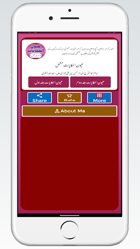 Android application Uyoonul Hikayat |عیون الحکایات screenshort