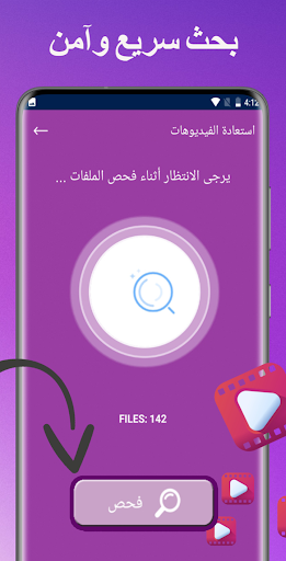 إسترجاع فيديوهات المحذوفة Screen 3