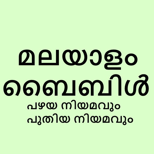 Malayalam Bible logo
