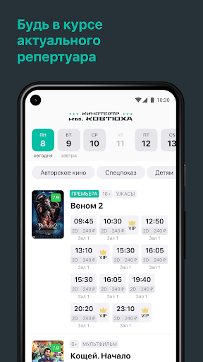 Кинотеатр им. Ковтюха Screen 2