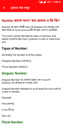 English Grammar - ইংরেজি গ্রামার