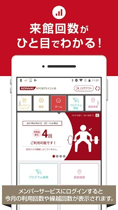 コナミスポーツクラブ公式アプリのおすすめ画像3