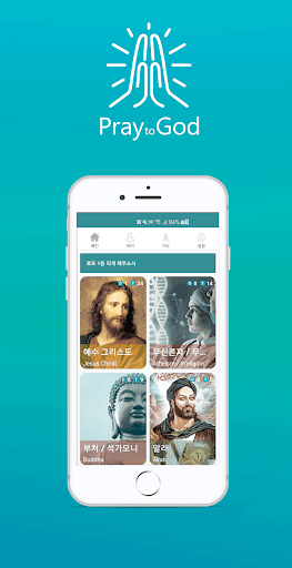 신께 기도 Screenshot 3 - AppWisp.com