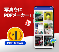 PDF 変換-写真をPDFに-画像をPDFドキュメントに変換のおすすめ画像1