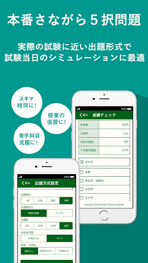 歯科医師国家試験対策アプリ クオキャリア Screen 3