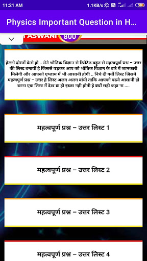 Android application Physics Important Question GK screenshort