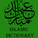 Islamic Dictionary - Androidアプリ
