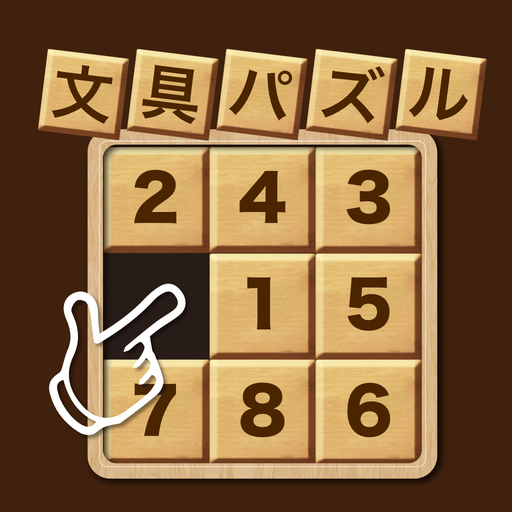 文具パズル Unduh di Windows