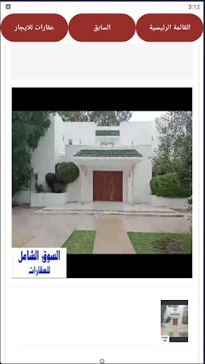 عقارات تونس Screen 3