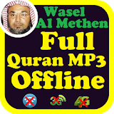 Wasel Al Methen Quran Offline icon