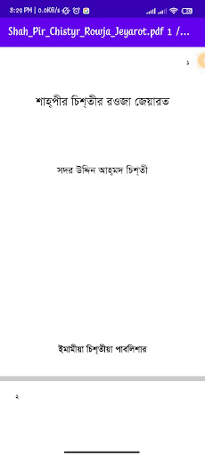 Android application শাহ্‌পীর চিশ্‌তীর রওজা জেয়ারত screenshort