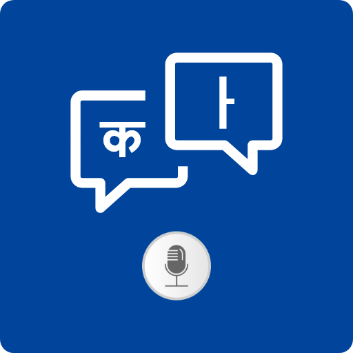 Nepali to Korean - Voice, Text logo