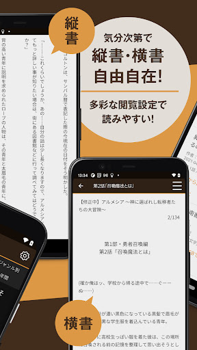 小説家になろうリーダアプリ -NarrowBrowser - Screen 3
