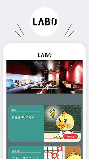 Android application LABO 公式アプリ screenshort