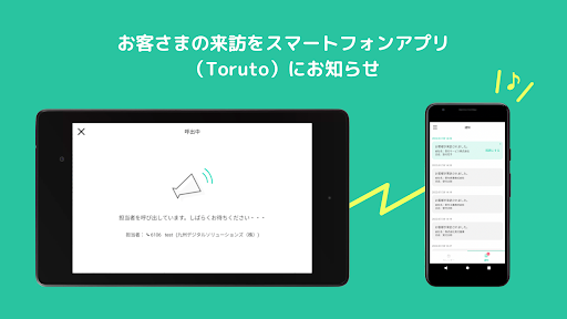 受付サービス　Kuruke Screen 2