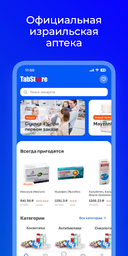 Аптека в Израиле доставка в РФ