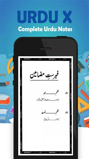 PC Notes Urdu IX Screen 3