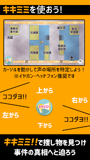 “聴”能力捜査官 キキミミ!!:Complete Screen 3