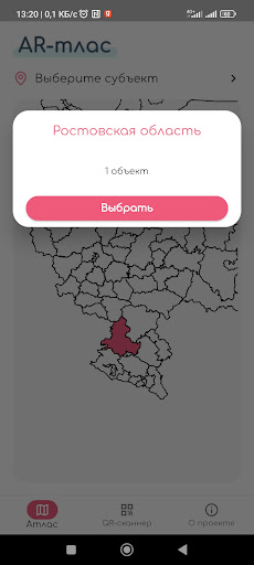 AR-тлас Screen 2