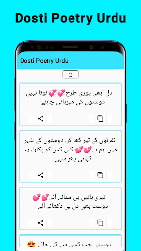 Dosti Poetry Urdu 2024