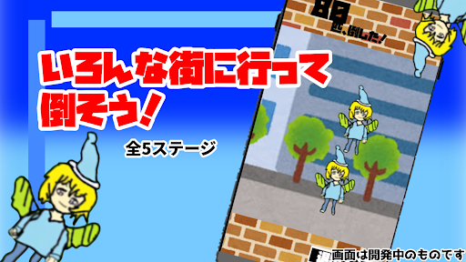 セセリアをやっつけろ！ - 暇人、ストレス発散 用ゲーム Screen 2