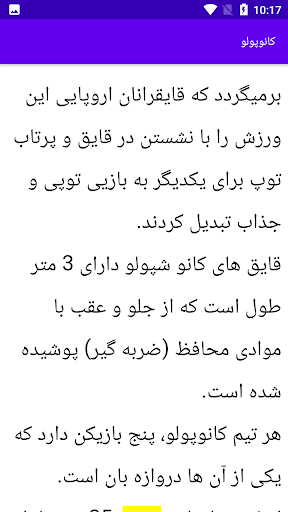 آموزش قایق رانی Screen 2
