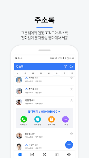 나온콜 - NAON CALL Screen 2