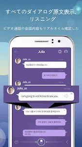 EmoChat, ビデオ通話とチャットの自動翻訳