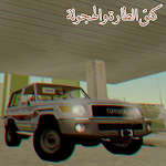 Cover Image of 下载 كنق الهجولة و الطارة  APK
