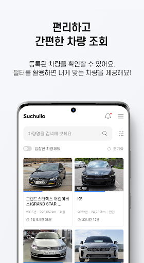 수출로 - 수출차 사업자용 Screen 3