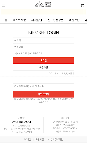 대한민국단골 복지몰