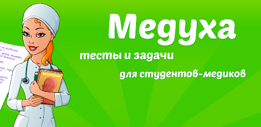 Медуха: тесты и задачи