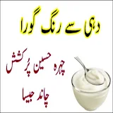 Dahi Se Rang Gora Best Beauty Tip in Urdu icon