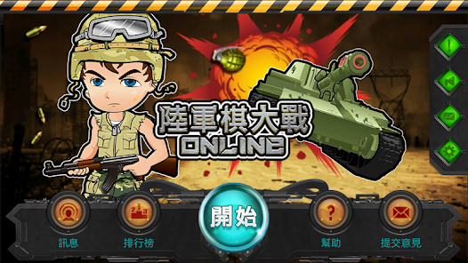 陸軍棋大戰Online - Apps On Google Play